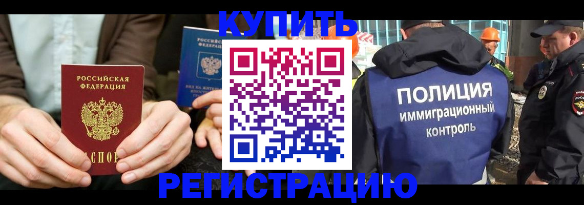 временная регистрация надежно в Десногорске