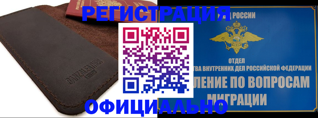 прописка гарантия в Десногорске