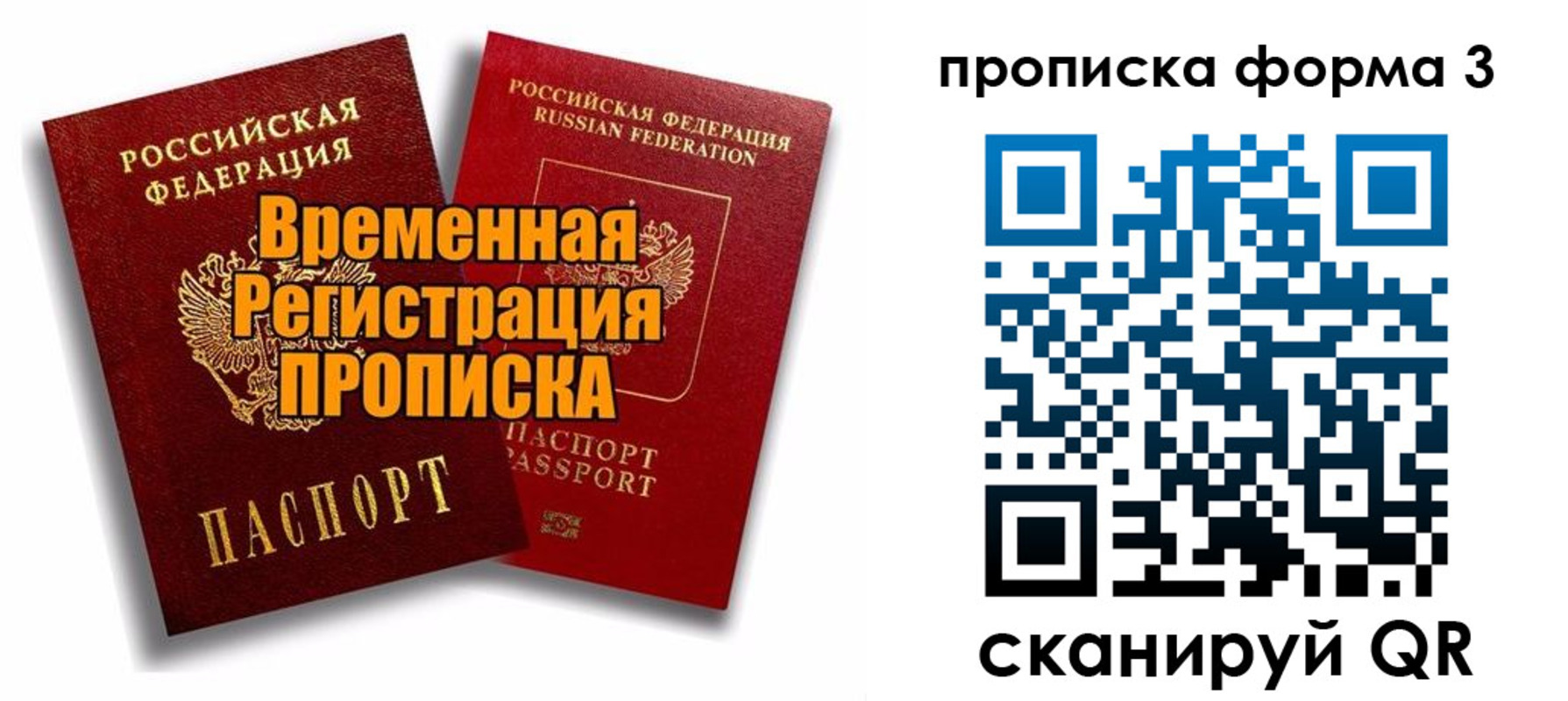 временная регистрация для школы в Десногорске