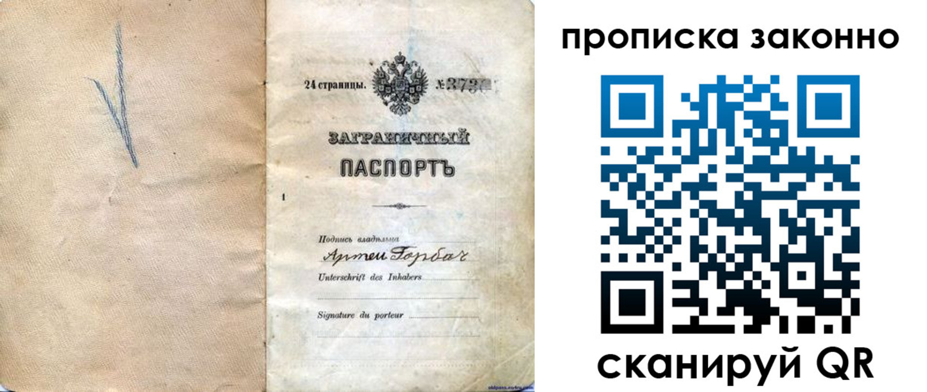 прописка 2025 в Десногорске
