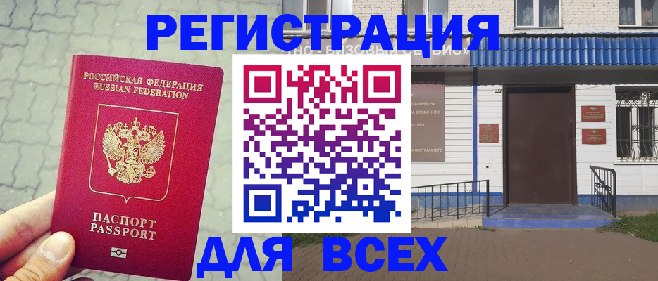 временная регистрация адрес в Десногорске