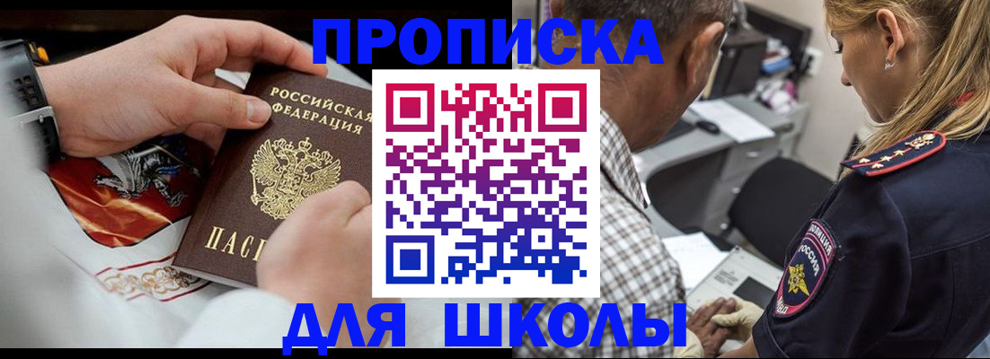 регистрация для школы в Десногорске