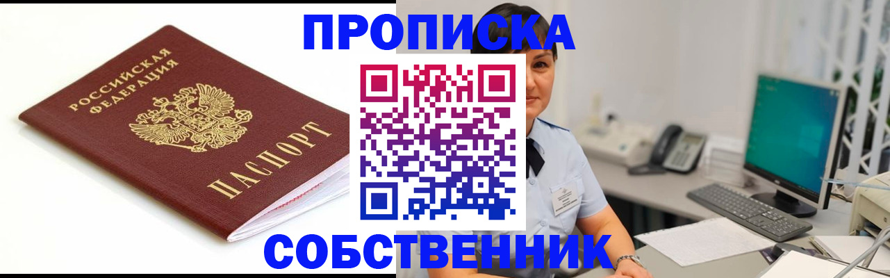 прописка поиск в Десногорске